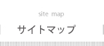 �T�C�g�}�b�v