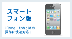 �X�}�[�g�t�H����