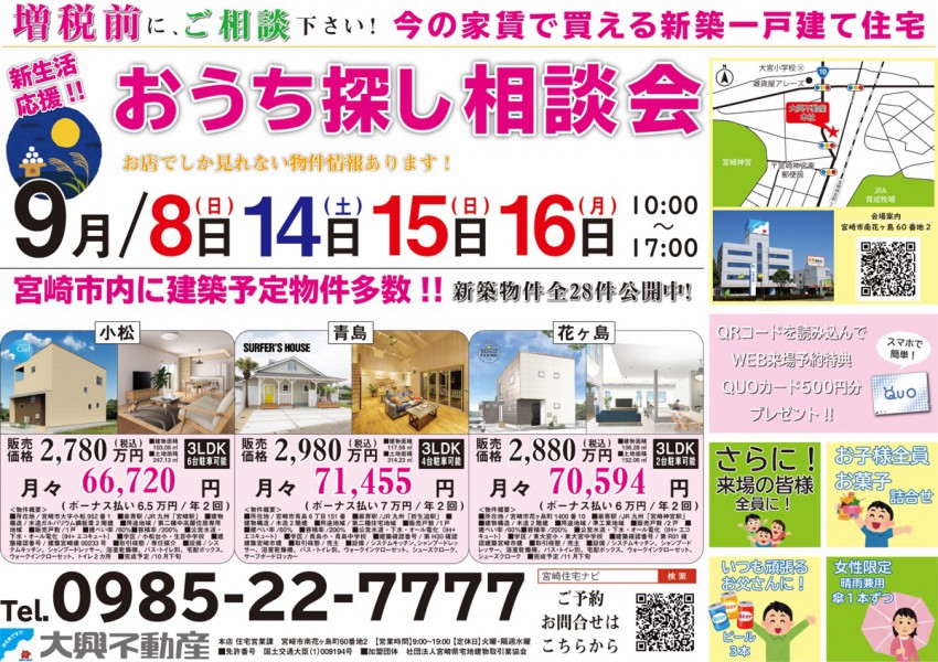おうち探し相談会チラシ(表)